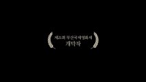 춘몽 예고편 메인 예고편 A Quiet Dream Trailer 2016