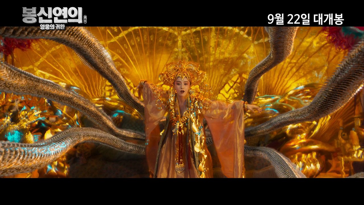 봉신연의, 영웅의 귀환 30초 예고편 封神传奇, League of Gods, 30 sec Trailer 2016