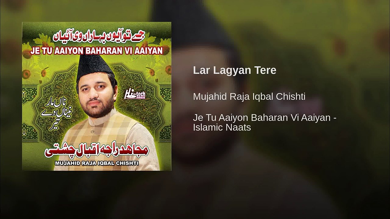 Lar Lagyan Tere mujahid bradran album 2016 studio 5 raja mujahid bradran 0344 5114409