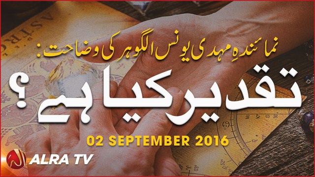 Taqdeer Kiya Hai | By Younus AlGohar