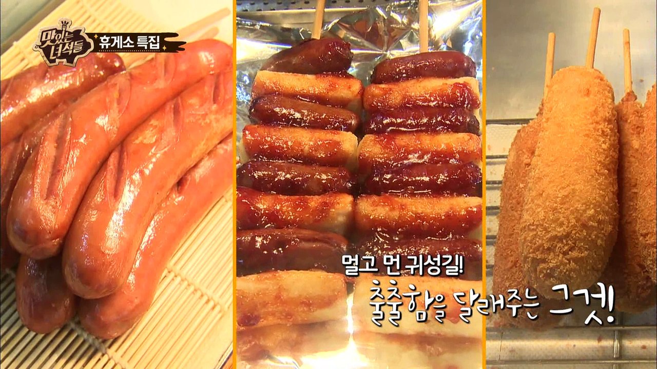 "휴게소를 통째로(?) 담은 녀석들!" [맛있는 녀석들 Tasty Guys] 81회