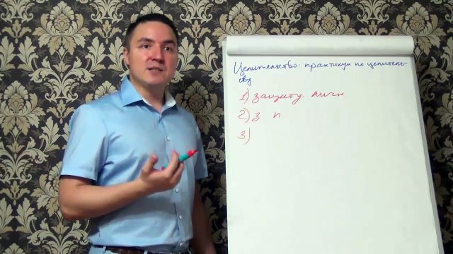 Евгений Грин — Целительство — практикум по целительству