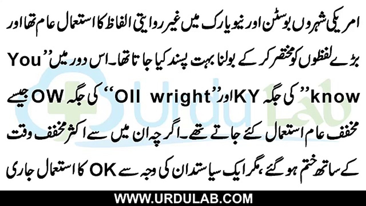 Kya Ap Ko Ok Ka Matlab Pata Hai - کیا آپ کو اوکے کا مطلب پتا ہے - आप को -ओक- का मतलब पता है -