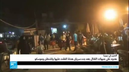 هدوء على الجبهات السورية بعد اتفاق الهدنة الروسية الأمريكية