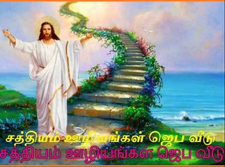 dhunmarkar alosanayil nadavadhe (Tamil Christion Video)