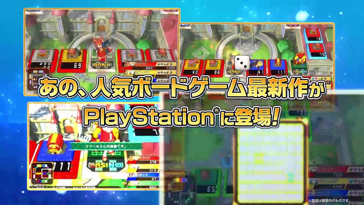 Itadaki Street : Dragon Quest and Final Fantasy 30th Anniversary - Trailer conférence Sony (TGS 2016)