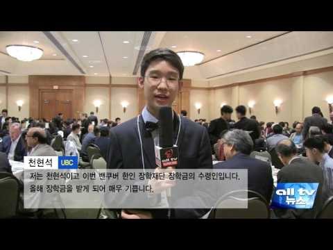 BC주 제18회 밴쿠버 한인 장학의 밤 행사 ALLTV NEWS WEST 12SEP16