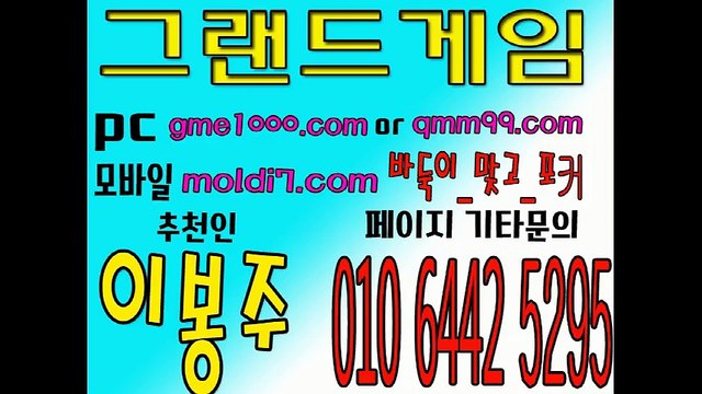그랜드게임/그랜드바둑이/멀티게임/멀티바둑이/한게임바둑이/피망바둑이/넷마블바둑이/맞고/ 포커/하이로우/원탁게임/몬스터게임/응팔게임/올리브게임/몰디브게임/허니게임/후레쉬게임/모바일바둑이/모바일맞고/모바일포커