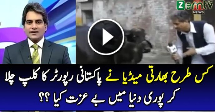 See How Indian Media Making Fun Of Pakistani Reporter