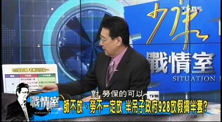 20160913 少康戰情室 04