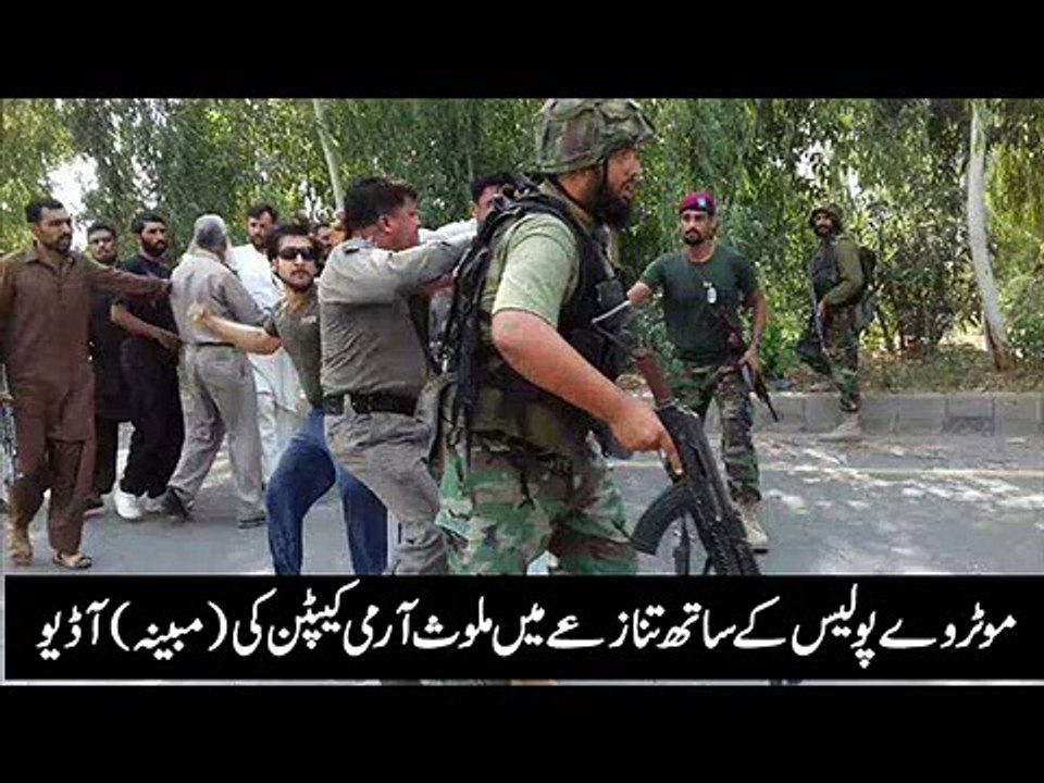 Alleged Audio Conversation of Army Captain Involved in Clash With Motorway Police