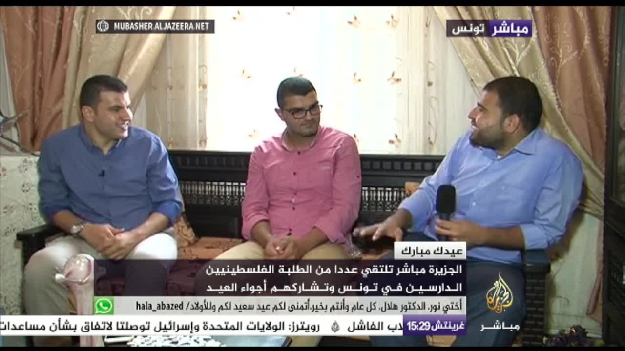 الجزيرة مباشر تلتقي عددا من الطلبة الفلسطينيين الدارسين في تونس وتشاركهم أجواء العيد