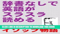 [New] jishonashideeigogasurasurayomeru isoppumonogatari (Japanese Edition) Exclusive Full Ebook