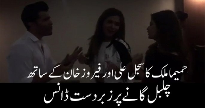 Humaima Malik, Sajal Ali and Feroz Khan Dancing on ChulBul Song from movie (Zindagi Kitni Haseen Hay)