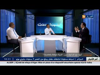 عين و حدث: أجواء عيد أم أجواء حرب..الحياة متوقفة بالعاصمة