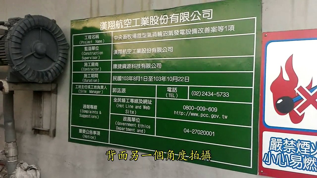 沼氣發電短片集