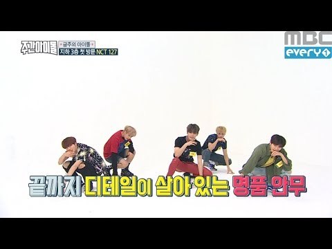 (Weekly Idol EP.265) NCT127 Power stage 'FIRE TRUCK'