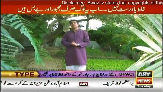 Sar-e-Aam - 13th September 2016