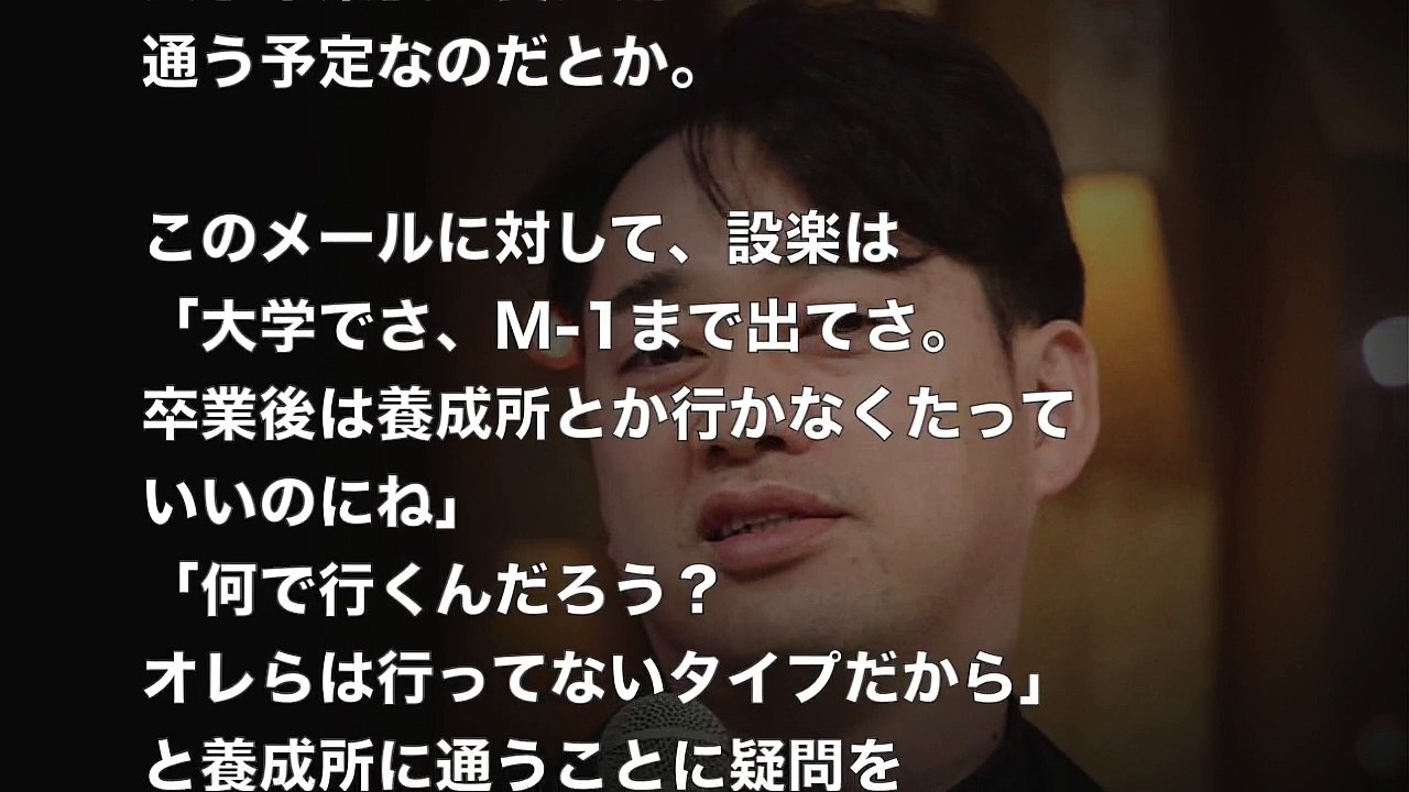 【超納得】バナナマン設楽が斬る！『養成所なんて行くだけ無駄』【隠し撮りカメラ】