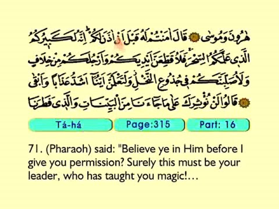 25. Ta ha 1-135 - The Holy Qur'an (Arabic)