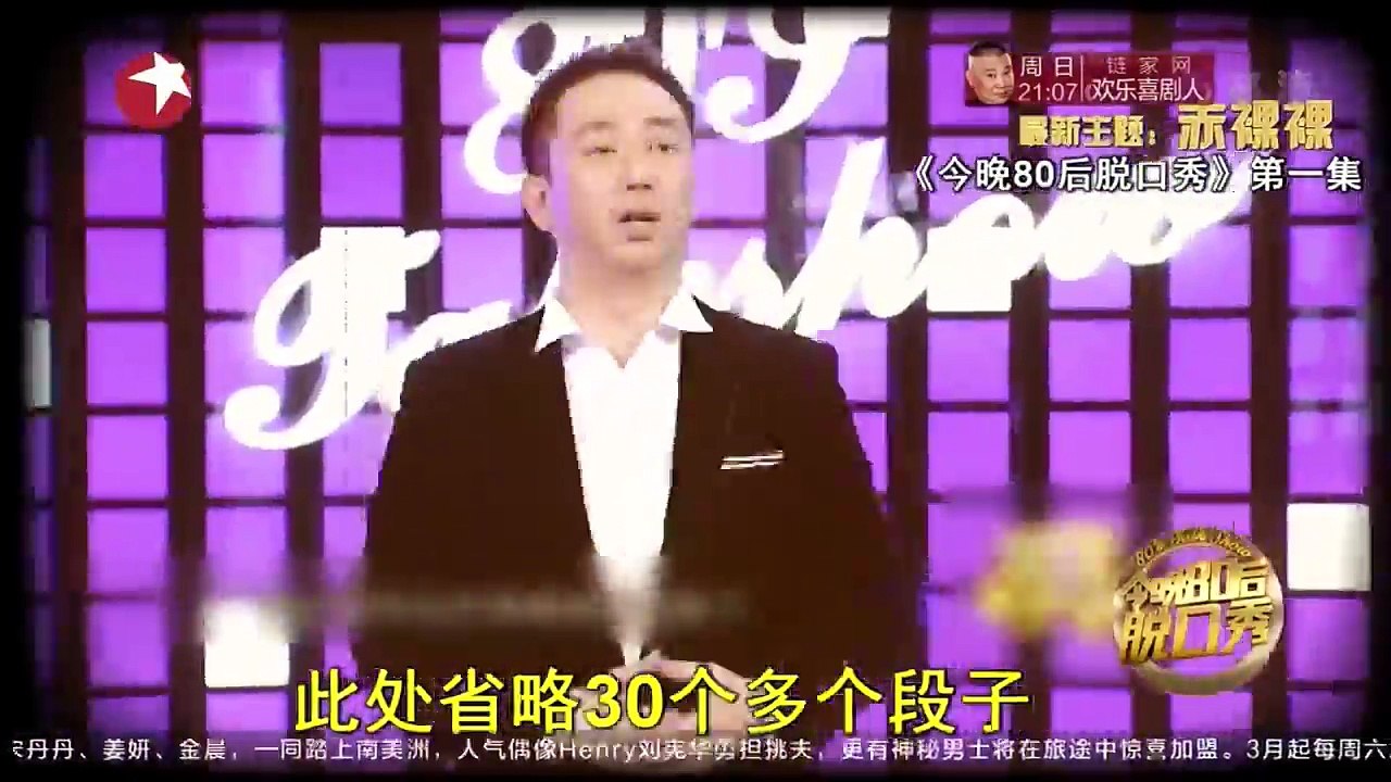 《今晚80后脱口秀》20160225期：冠名商没了 节目赤裸裸