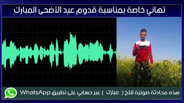 تهاني خاصة بمناسبة قدوم عيد الأضحى المبارك