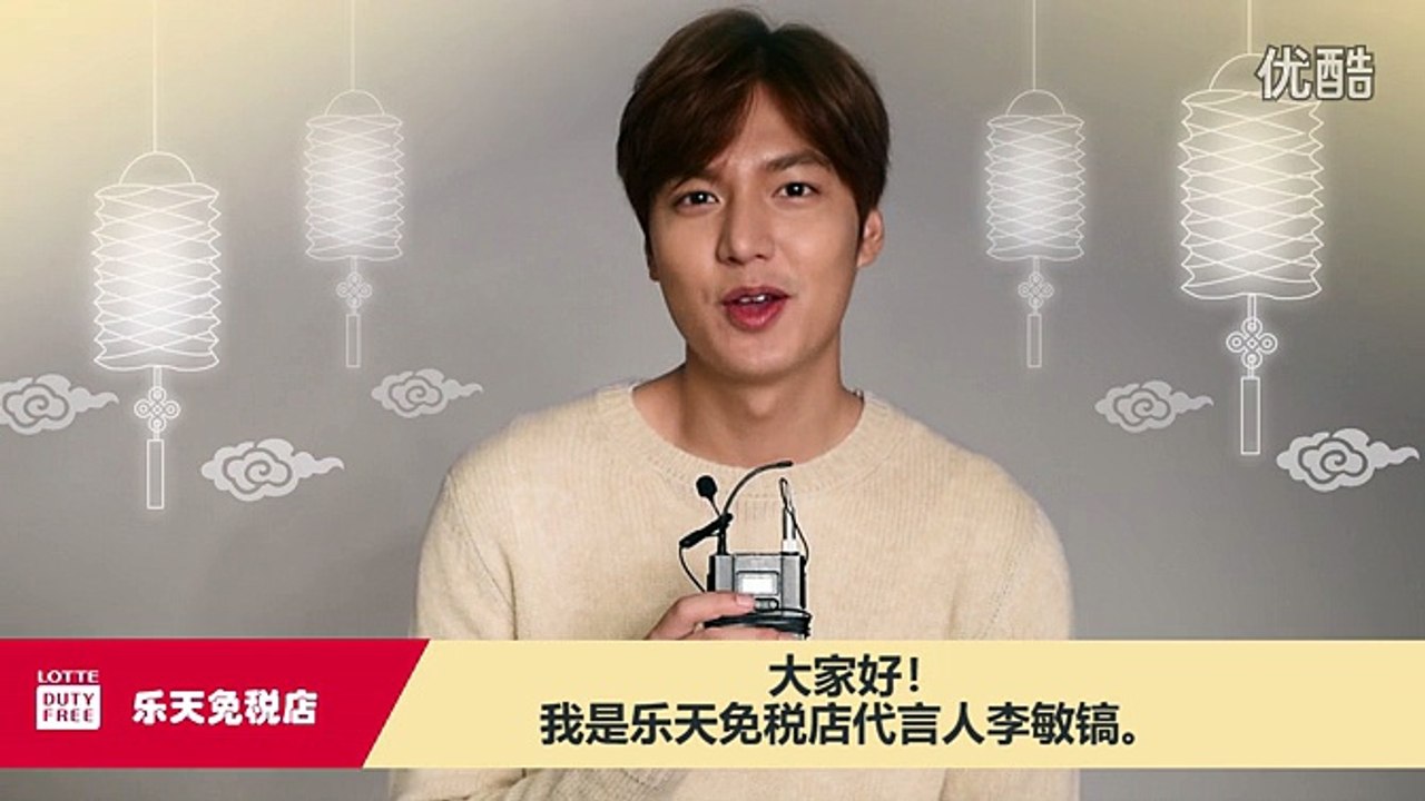 Lee Min Ho Warm Greetings & Wishes for Mid-Autumn Festival 2015 (By Lotte Duty Free)