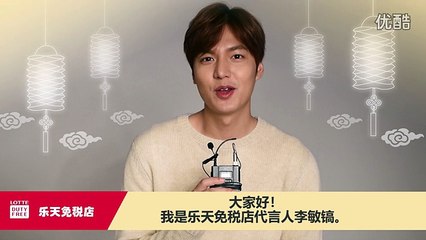 Lee Min Ho Warm Greetings & Wishes for Mid-Autumn Festival 2015 (By Lotte Duty Free)