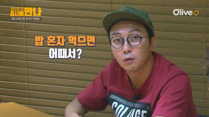 너랑 내가 생각하는 혼밥의 차이