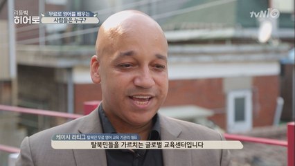 히어로들을 통해 무료로 영어를 배우는 이들은?