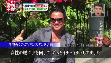 高知東生&ｼｬﾌﾞ愛人 五十川敦子 覚せい剤 逮捕 元依存者が語る実態