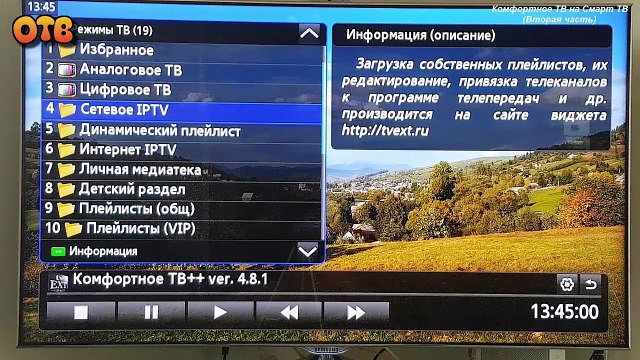 Комфортное ТВ на Смарт ТВ. Вторая часть