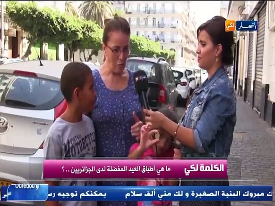 النهار لكي   الكلمة لكي ماهي أطباق العيد المفضلة لدى الجزائريين ؟