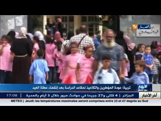 عودة المؤطرين و التلاميذ لمقاعد الدراسة بعد انقضاء عطلة العيد