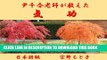 [Read PDF] Yin Chian Ho Roushi ga Oshieta Kikou Nihongoban (Japanese Edition) Download Free