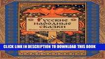 [PDF] Russkie narodnye skazki - Russian Folk Tales (Russian Edition) [Online Books]