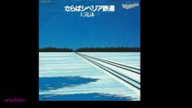 さらばシベリア鉄道　大滝詠一　（Photo Movie）