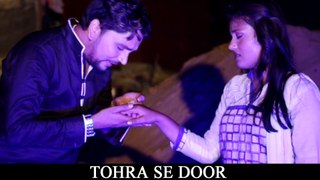 TOHRE SE DOOR  - Gunjan Singh || Bhojpuri Sad Song ||  Bhojpuri Hot Songs New 2016 - Doctor Alla Lagwata