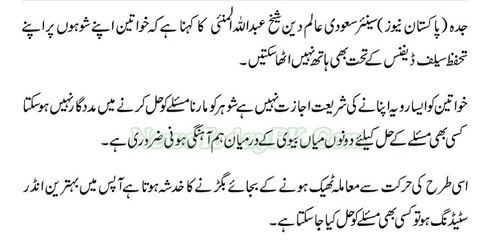 Wives Must Not Hit Husbands In Self Defence: Saudi Cleric