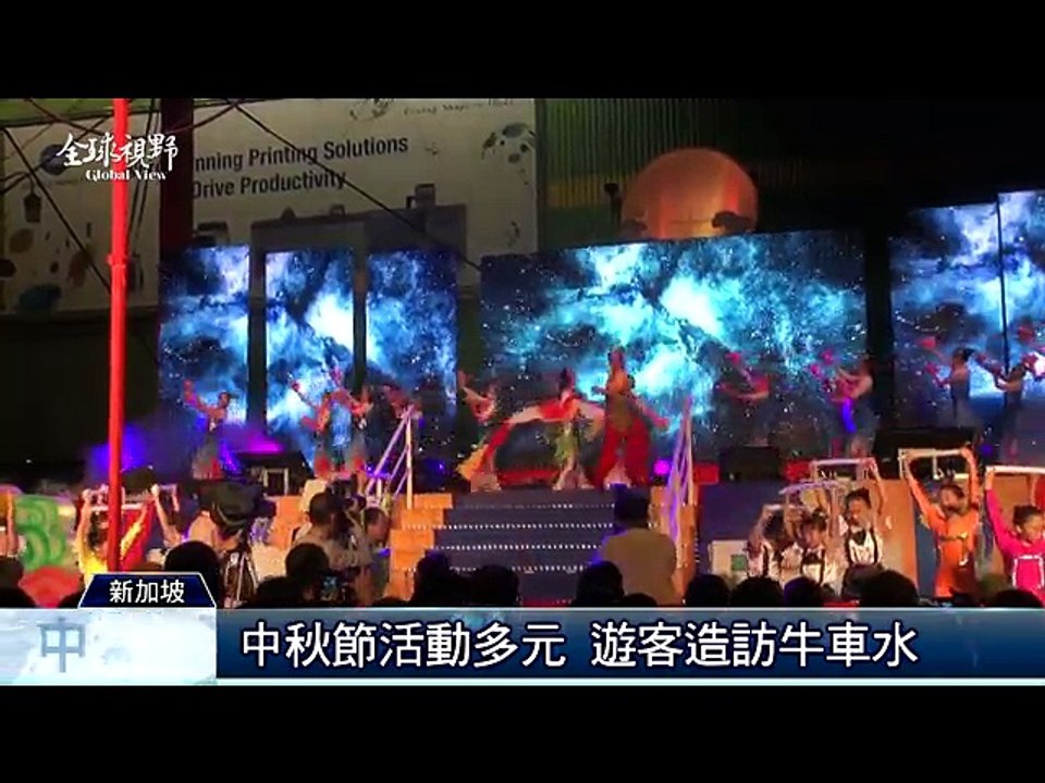 中央社《全球視野》第2033集2016-09-14