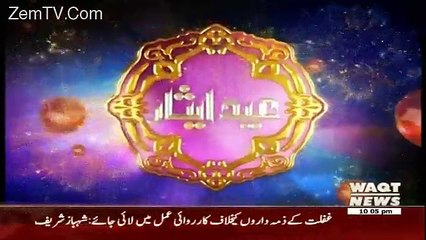 Apna Apna Gareban – 14th September 2016
