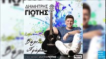 Δημήτρης Γιώτης - Βάλε Χρώμα || Dimitris Giotis - Vale Hroma (New Single 2016)