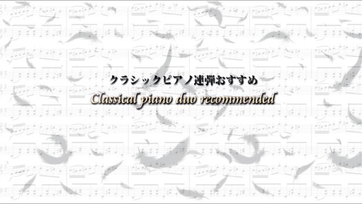 高村斉 クラシックおすすめピアノ連弾曲04 中級 ドビュッシー 小組曲より バレエ U9fcdhidswa Youtube Com 動画 Dailymotion