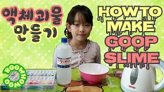 How to make Goop, Slime #1 - BOOWHOWOO Science