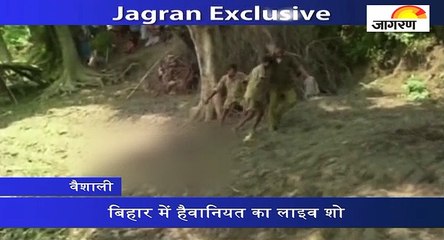 बिहार में हैवानियत का लाइव शो