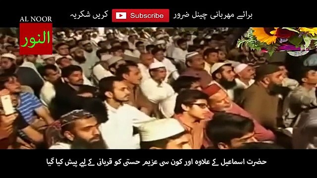 Qurbani Ka Aik Ajeeb Waqia Bayan By Moulana Tariq Jameel 2016