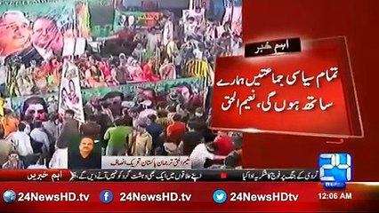 'Raiwind march' will be held before Muharram, Naeem ul Haq