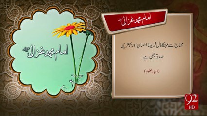 Imam Muhammad Ghazali - 15-09-2016 - 92NewsHD