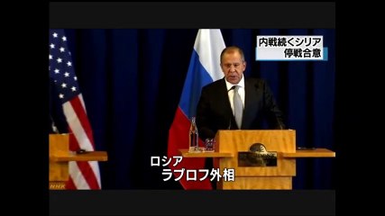 20160910ＮＨＫ　米露外相会談　シリア １２日から停戦で合意