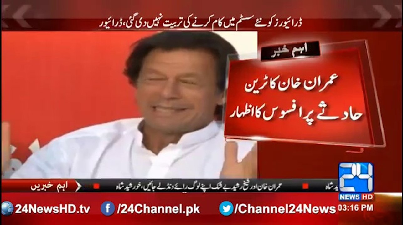 Imran Khan lamented the train crash